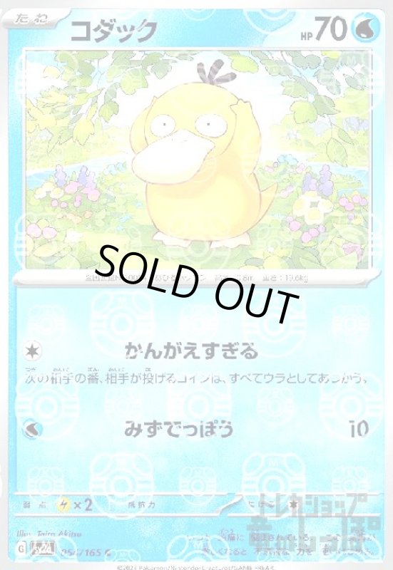 画像1: コダック【054/165】【ミラー/マスターボール】 (1)