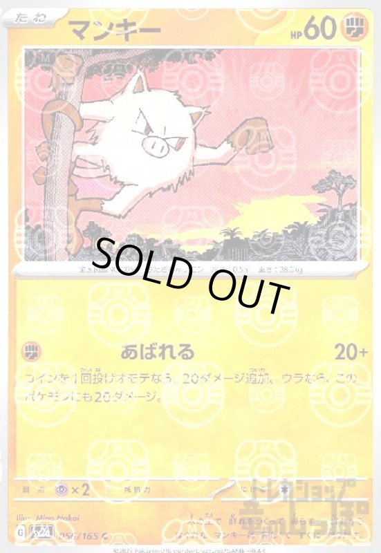 画像1: マンキー【056/165】【ミラー/マスターボール】 (1)