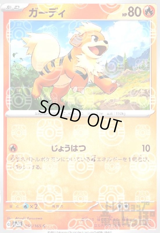 画像1: ガーディ【058/165】【ミラー/マスターボール】 (1)