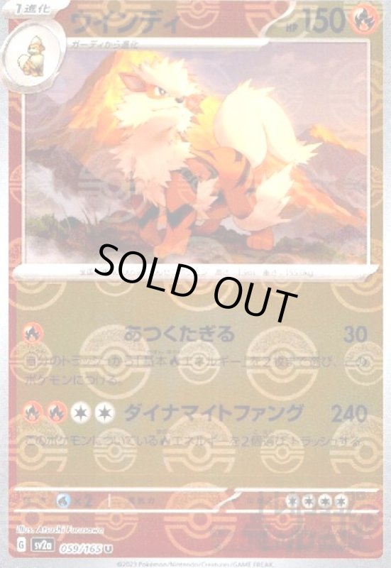 画像1: ウィンディ【059/165】【ミラー/モンスターボール】 (1)