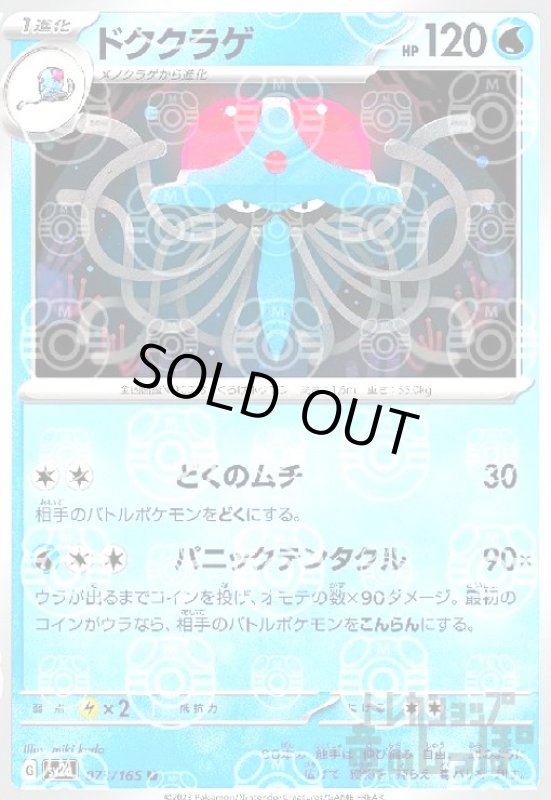 画像1: ドククラゲ【073/165】【ミラー/マスターボール】 (1)