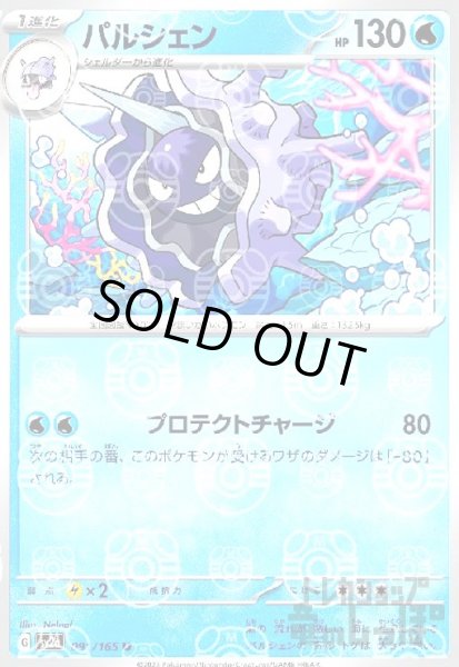 パルシェン【091/165】【ミラー/マスターボール】 - トレカショップ竜