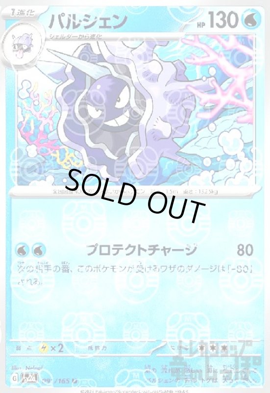 画像1: パルシェン【091/165】【ミラー/マスターボール】 (1)