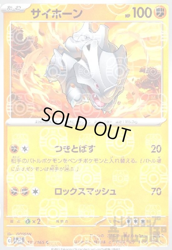 画像1: サイホーン【111/165】【ミラー/マスターボール】 (1)