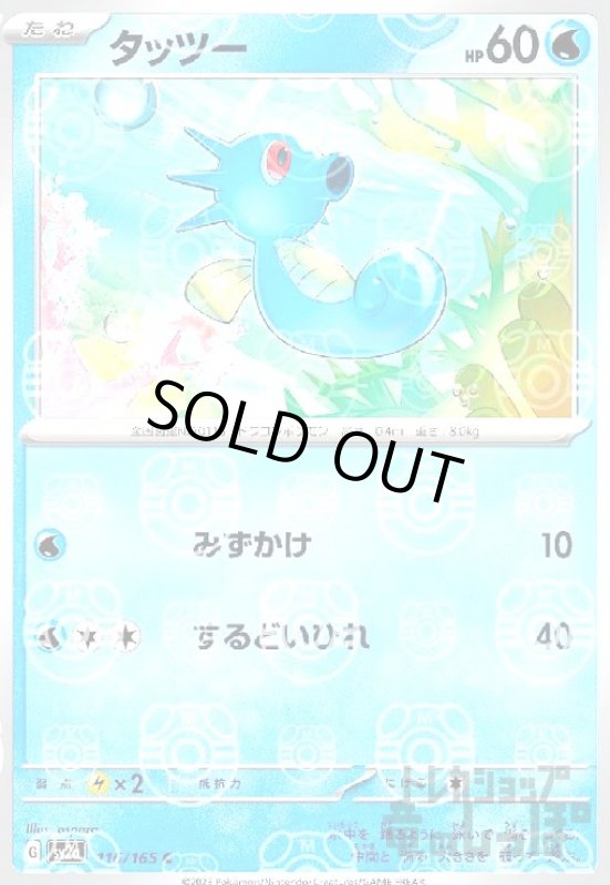 画像1: タッツー【116/165】【ミラー/マスターボール】 (1)