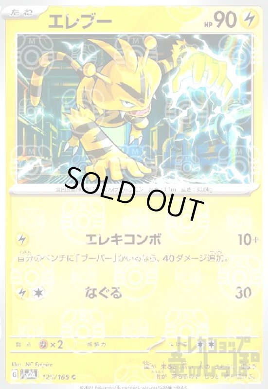画像1: エレブー【125/165】【ミラー/マスターボール】 (1)
