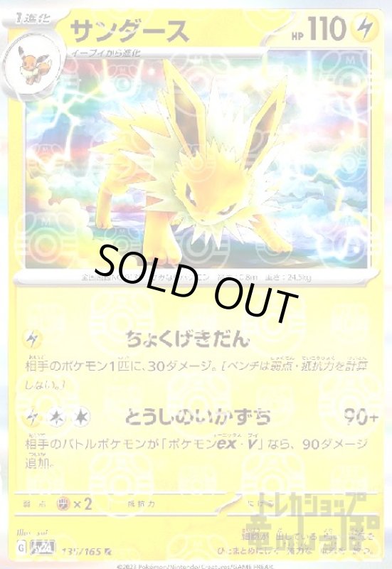 画像1: サンダース【135/165 R】【ミラー/マスターボール】 (1)