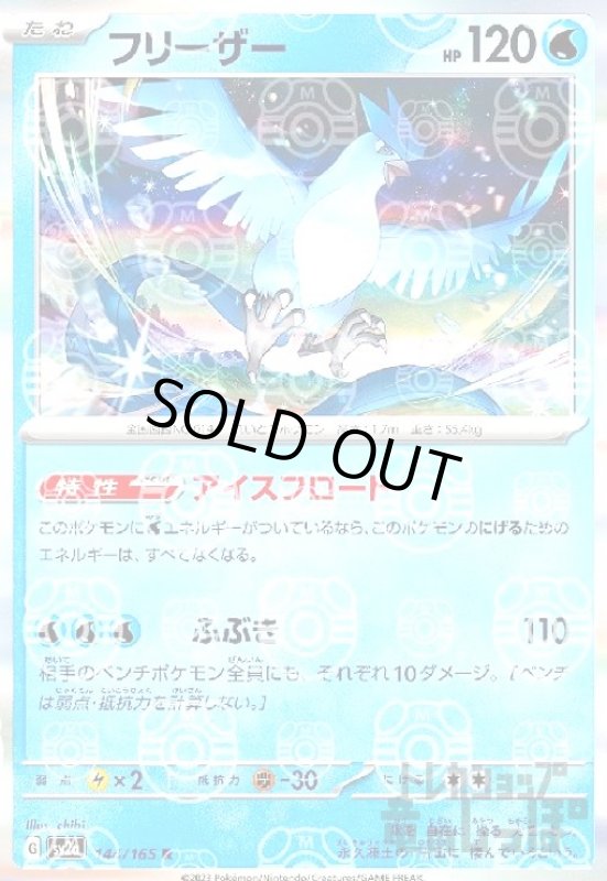 画像1: フリーザー【144/165 R】【ミラー/マスターボール】 (1)