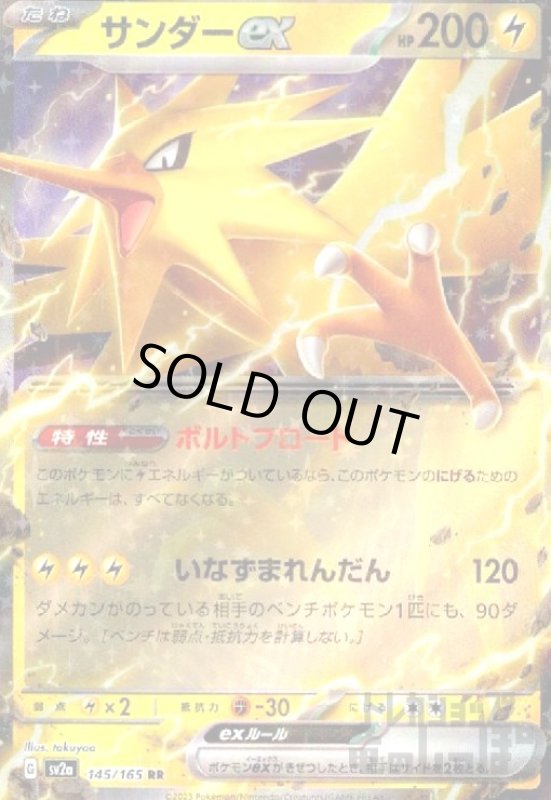 画像1: サンダーex【145/165 RR】 (1)