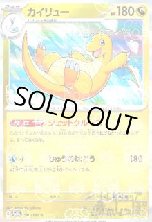 カイリュー【149/165 R】【ミラー/マスターボール】 - トレカショップ