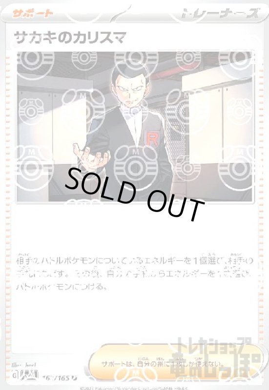 画像1: サカキのカリスマ【162/165】【ミラー/マスターボール】 (1)