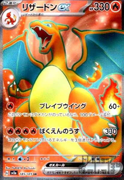 画像1: リザードンex【185/165 SR】 (1)