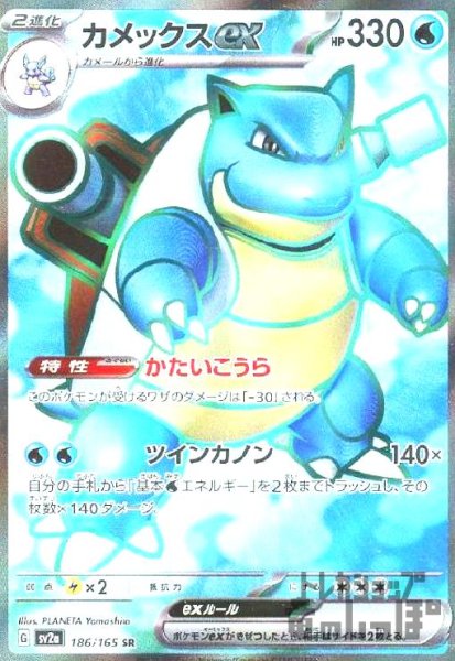 画像1: カメックスex【186/165 SR】 (1)