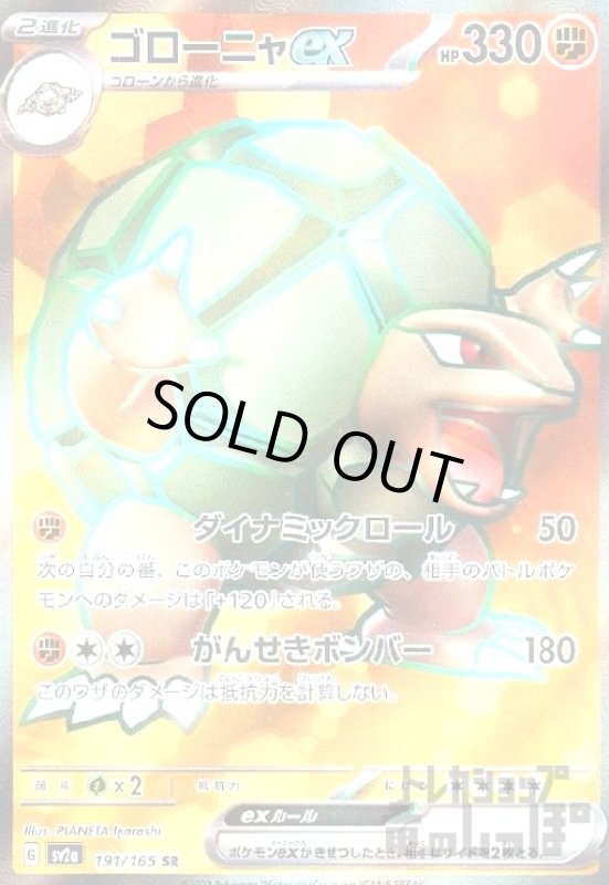 画像1: ゴローニャex【191/165 SR】 (1)