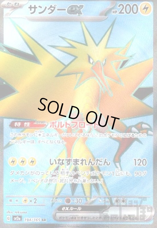 画像1: サンダーex【194/165 SR】 (1)