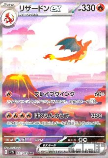トドロクツキex(090/066 SAR) - トレカショップ竜のしっぽ