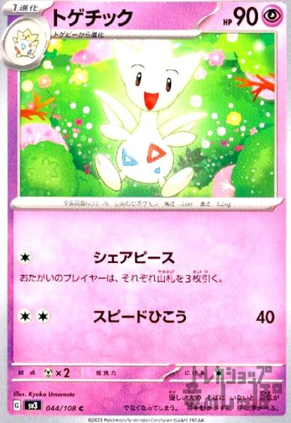 画像1: トゲチック【シェアピース/スピードひこう】 (1)