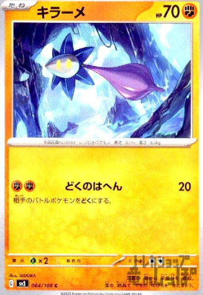 画像1: キラーメ【どくのはへん】 (1)