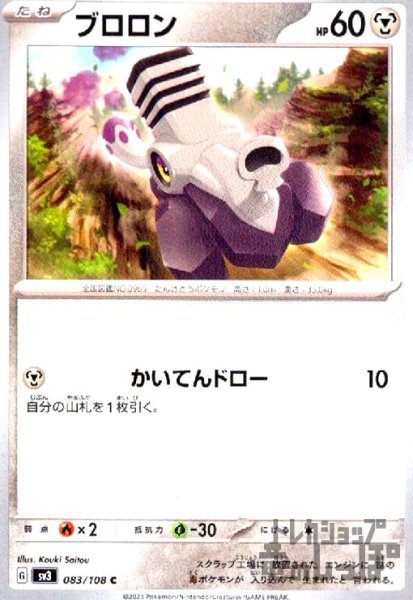 画像1: ブロロン【かいてんドロー】 (1)