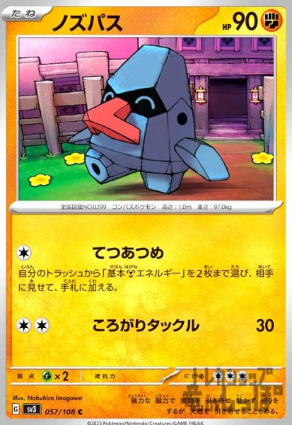 画像1: ノズパス【C】 (1)