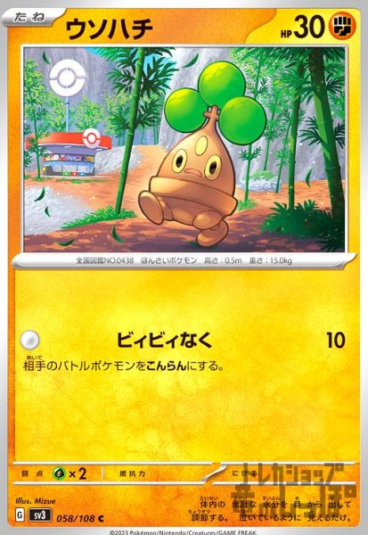 画像1: ウソハチ【C】 (1)