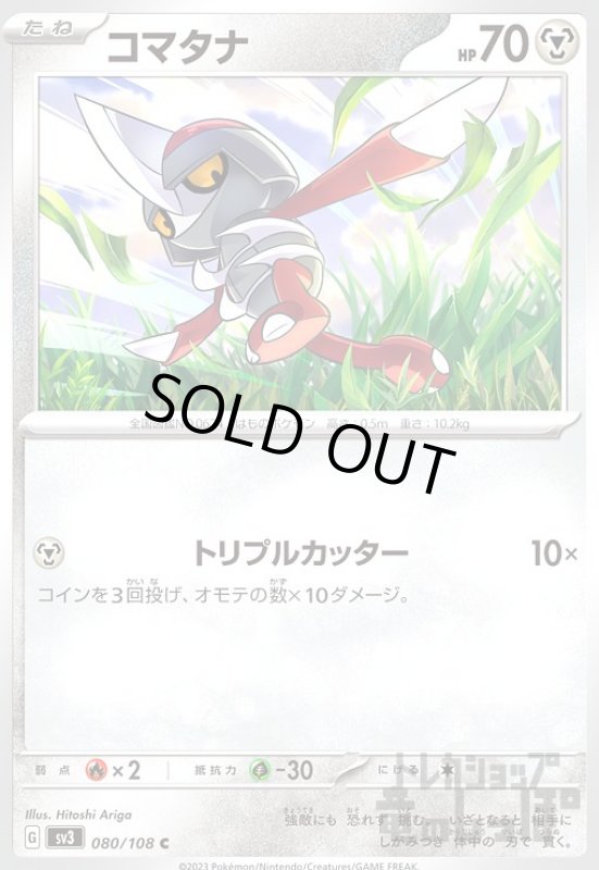 画像1: コマタナ【C】 (1)