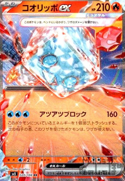 画像1: コオリッポex【020/108 RR】 (1)