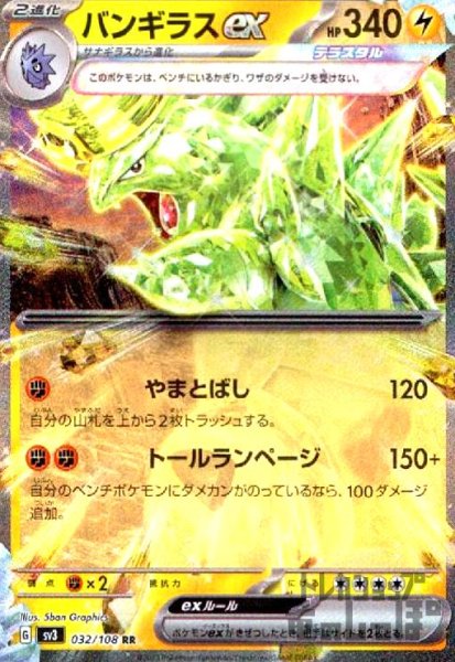 画像1: バンギラスex【032/108 RR】 (1)