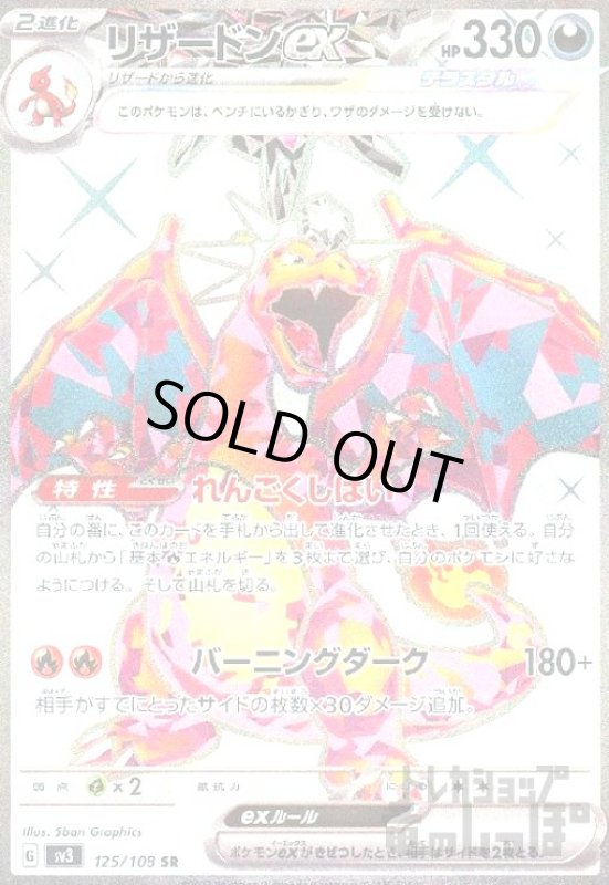 画像1: リザードンex【125/108 SR】 (1)