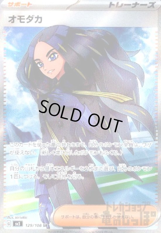 画像1: オモダカ【129/108 SR】 (1)