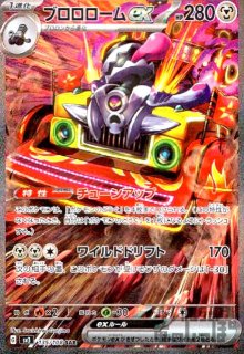 ディンルーex【094/071 SAR】 - トレカショップ竜のしっぽ