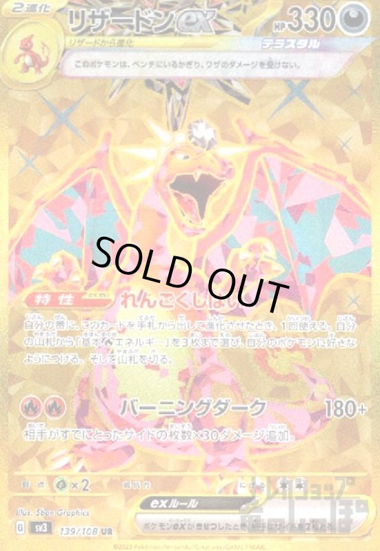 画像1: リザードンex【139/108 UR】 (1)