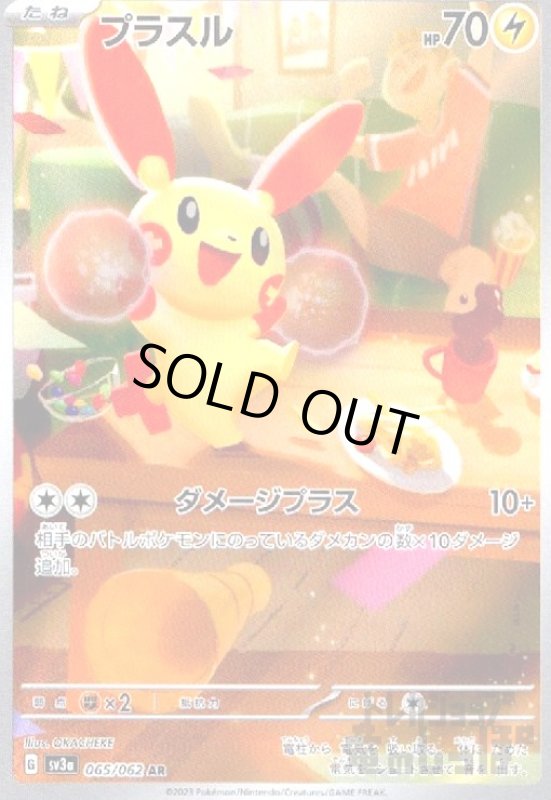 画像1: プラスル【065/062 AR】 (1)