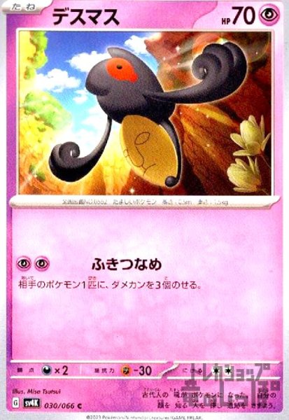 画像1: デスマス(ふきつなめ) (1)