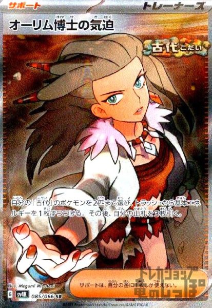 画像1: オーリム博士の気迫(085/066 SR) (1)