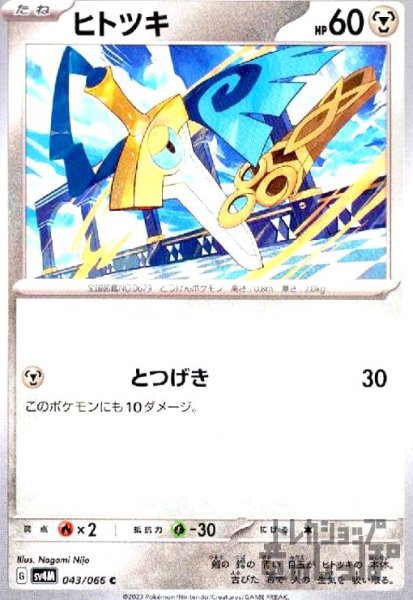 画像1: ヒトツキ(とつげき) (1)