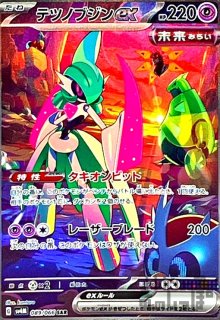 ピカチュウex(SAR)(234/193) - トレカショップ竜のしっぽ