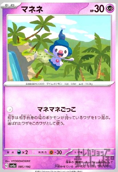 画像1: マネネ(マネマネごっこ) (1)