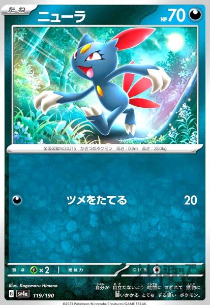画像1: ニューラ(-)(sv4a)(119/190) (1)
