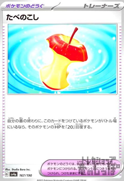 画像1: たべのこし(-)(sv4a)(167/190) (1)