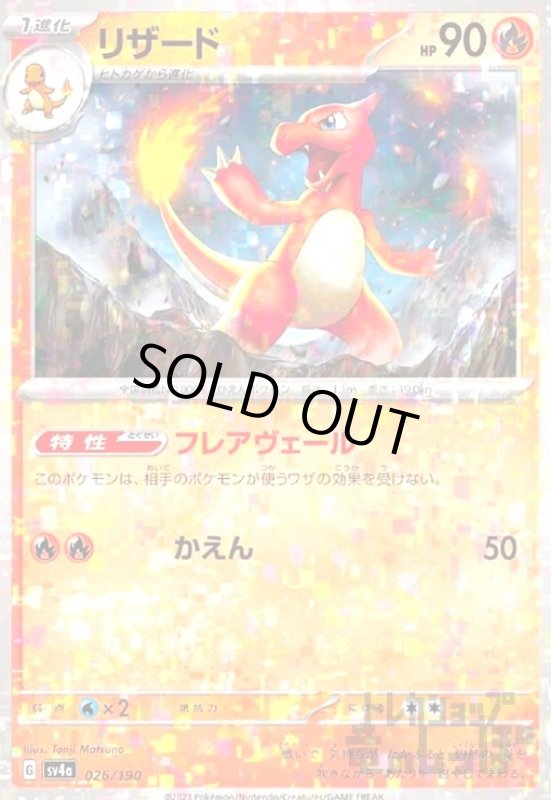 画像1: リザード(026/190)(ミラー) (1)