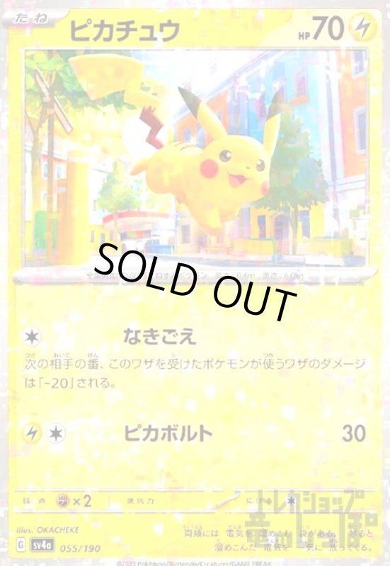 画像1: ピカチュウ(055/190)(ミラー) (1)