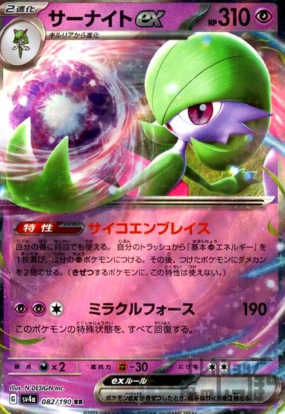 画像1: サーナイトex(082/190 RR) (1)