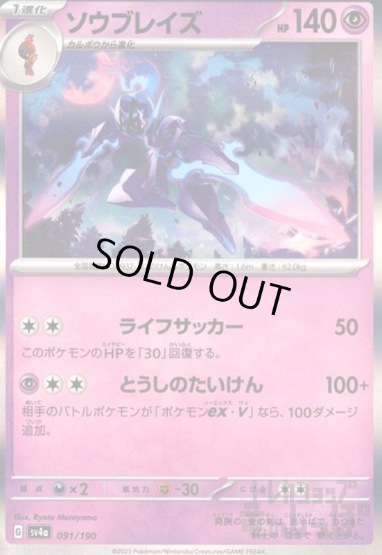 画像1: ソウブレイズ(091/190 )(ホイル) (1)