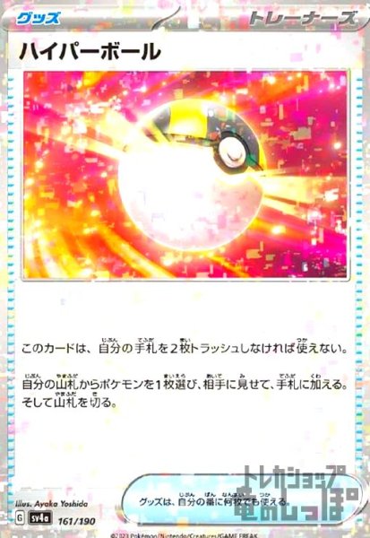 画像1: ハイパーボール(161/190)(ミラー) (1)