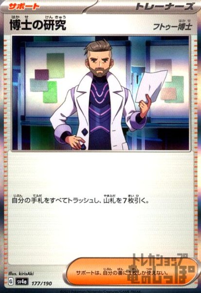 画像1: 博士の研究 フトゥー博士(177/190 )(ホイル) (1)