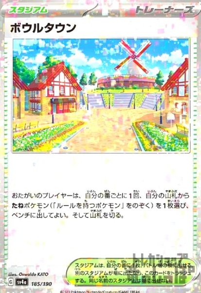 画像1: ボウルタウン(185/190)(ミラー) (1)