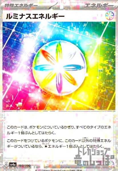 画像1: ルミナスエネルギー(190/190)(ミラー) (1)