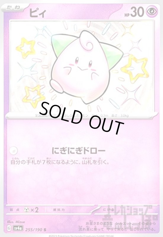 画像1: ピィ(255/190 S) (1)