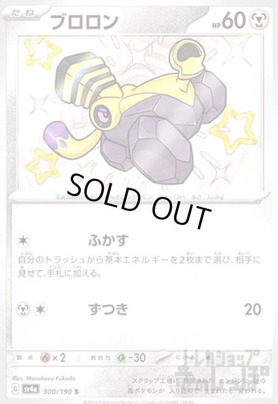 画像1: ブロロン(300/190 S) (1)